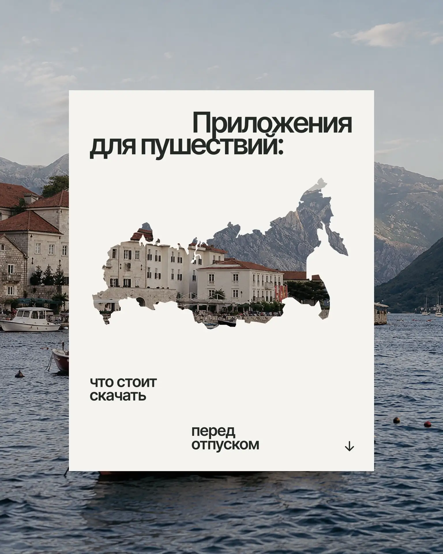 ⏺ ПРИЛОЖЕНИЯ ДЛЯ ПУТЕШЕСТВИЙ