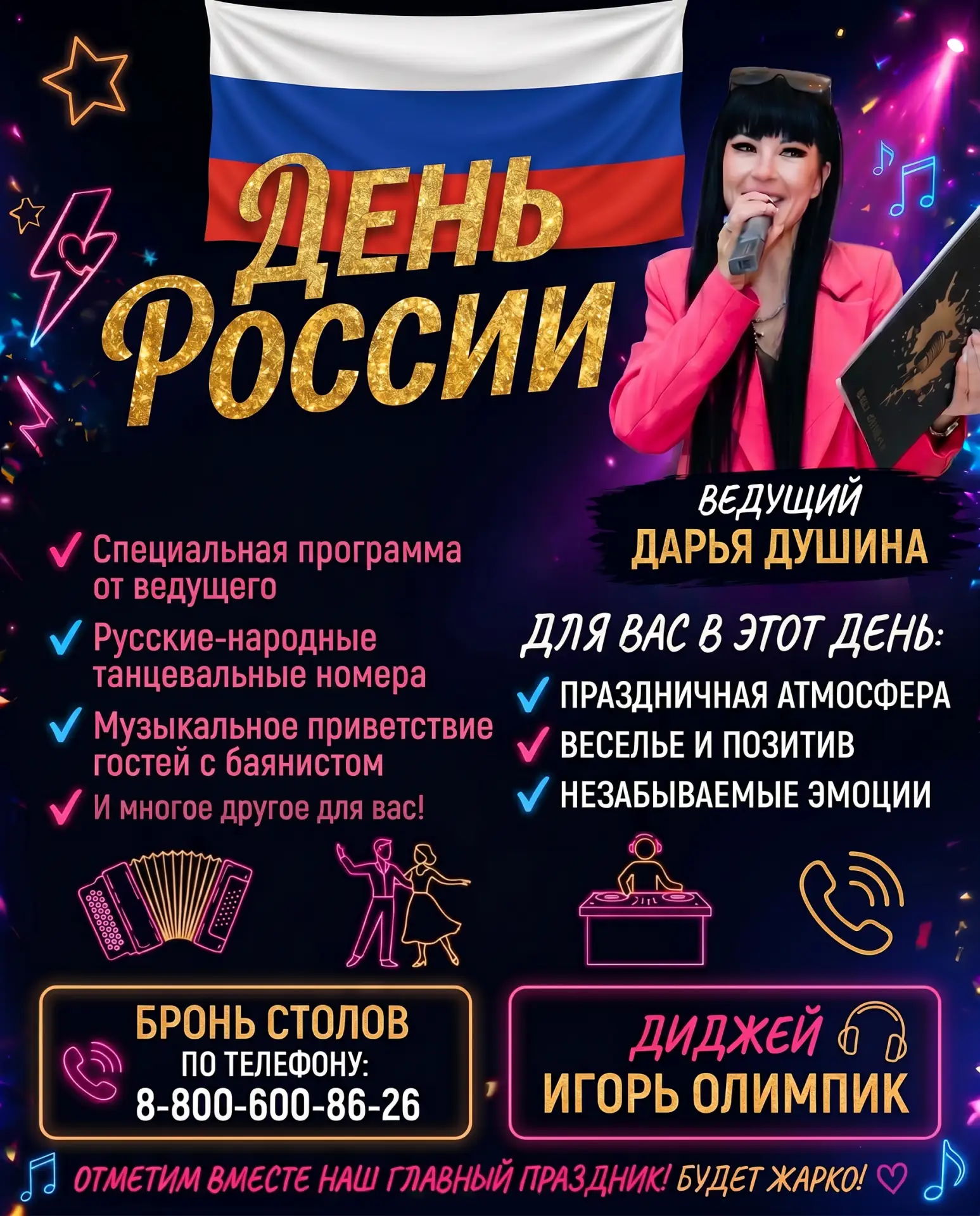 Ждем вас завтра отметить этот прекрасный праздник в "Моравии".