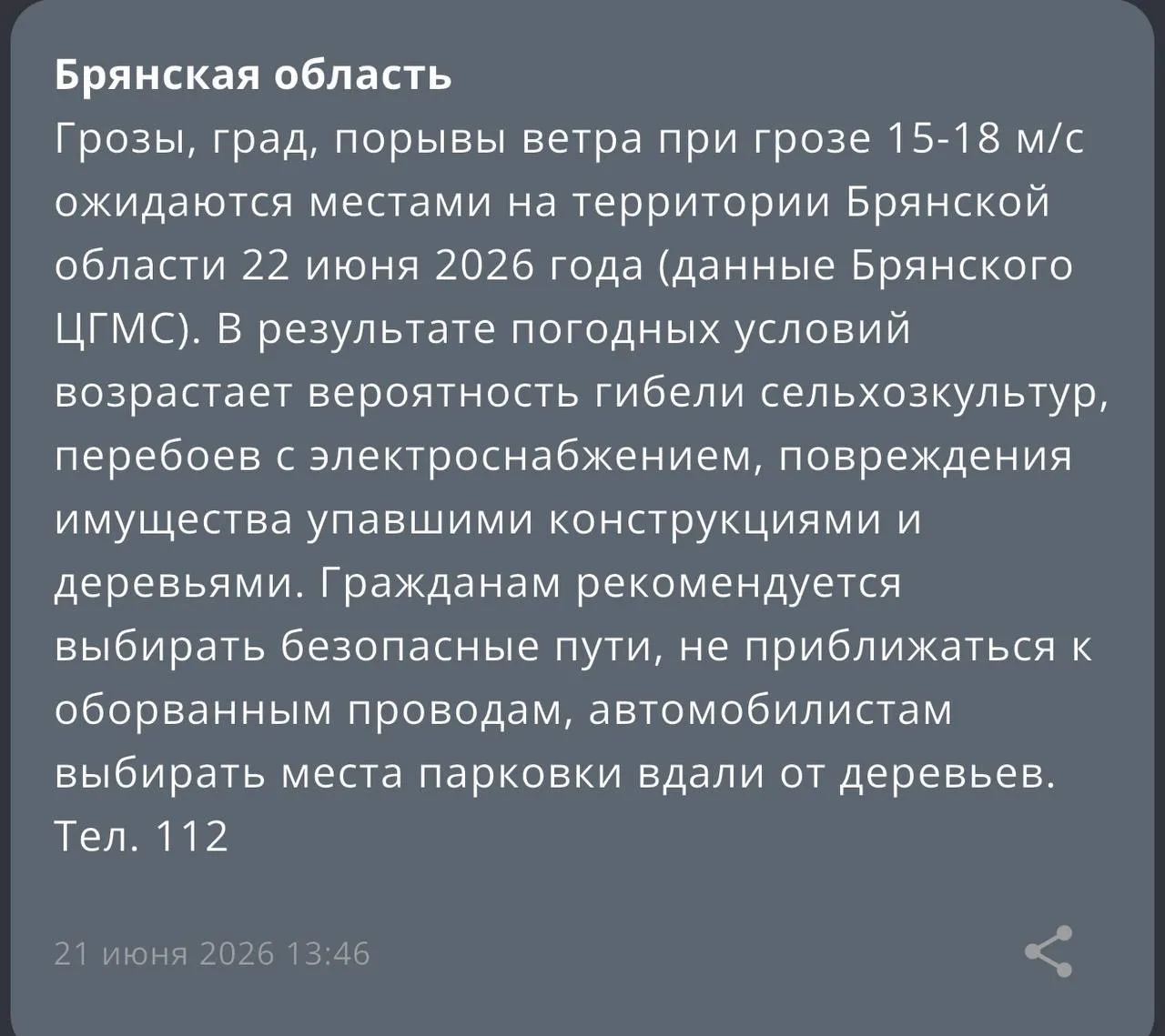⚡️МЧС предупреждает

🆘Мы в МАХ - max.ru/pb_O32