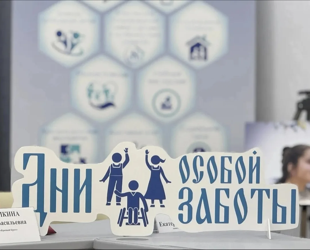 ✨«Дни особой заботы»