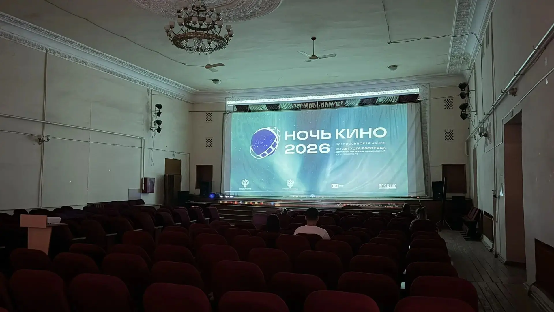 📽29 августа 2026 года в МУК «ДК х.Красное» состоялась 11-я Всероссийская акция «Ночь к...