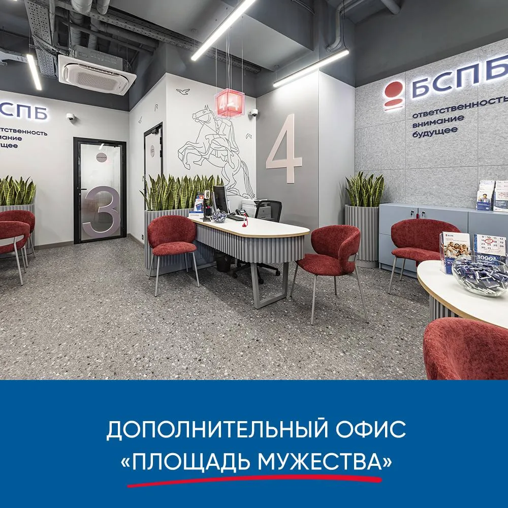 Изображение 1 к публикации «БАНК «САНКТ-ПЕТЕРБУРГ»»