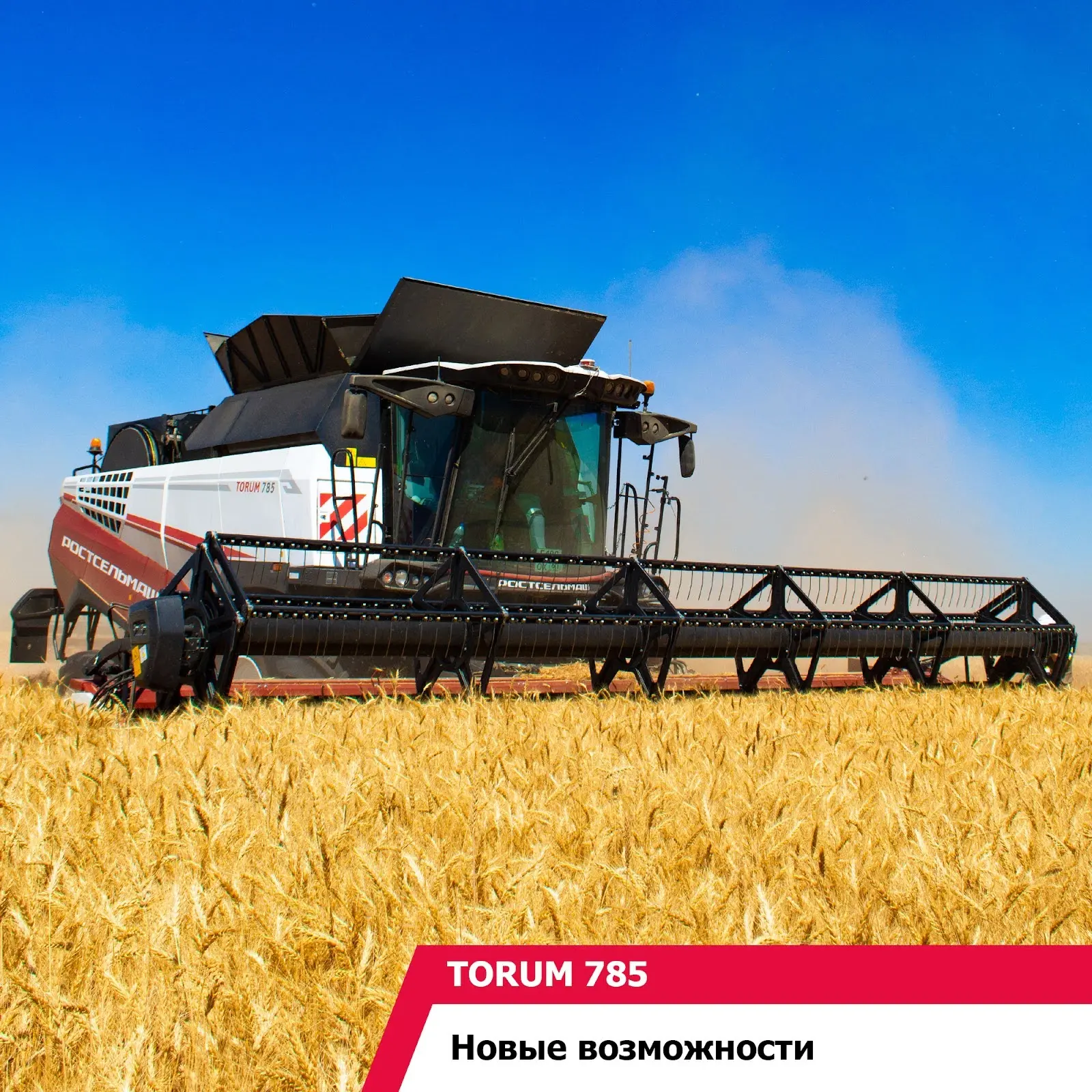 Комбайн TORUM 785 получил обновлённую наклонную камеру, которая расширяет возможности машины и повыш