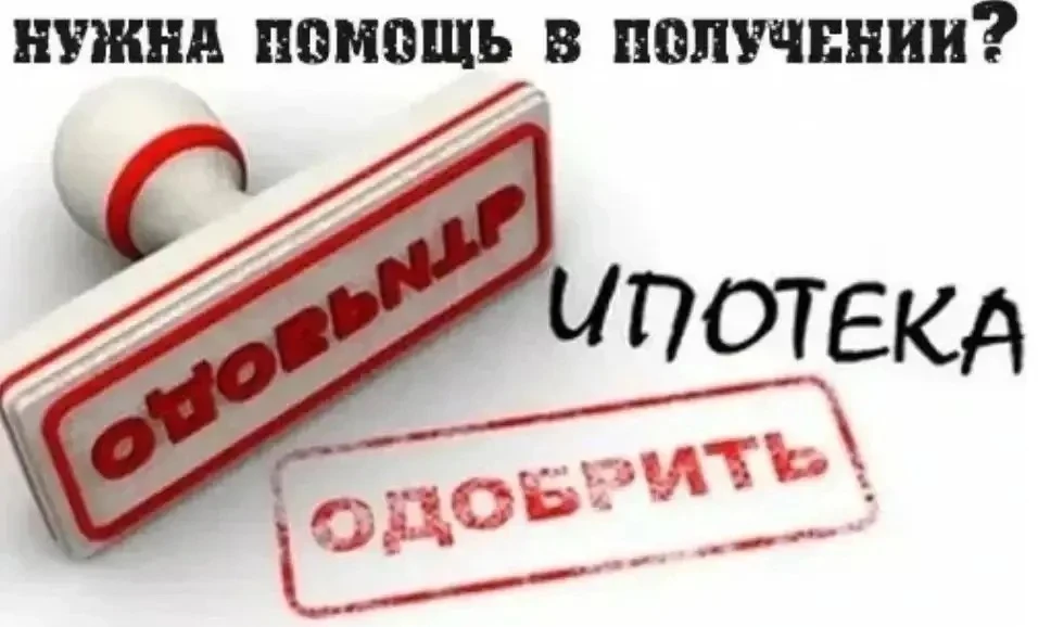 ИПОТЕКА ПОД КЛЮЧ!