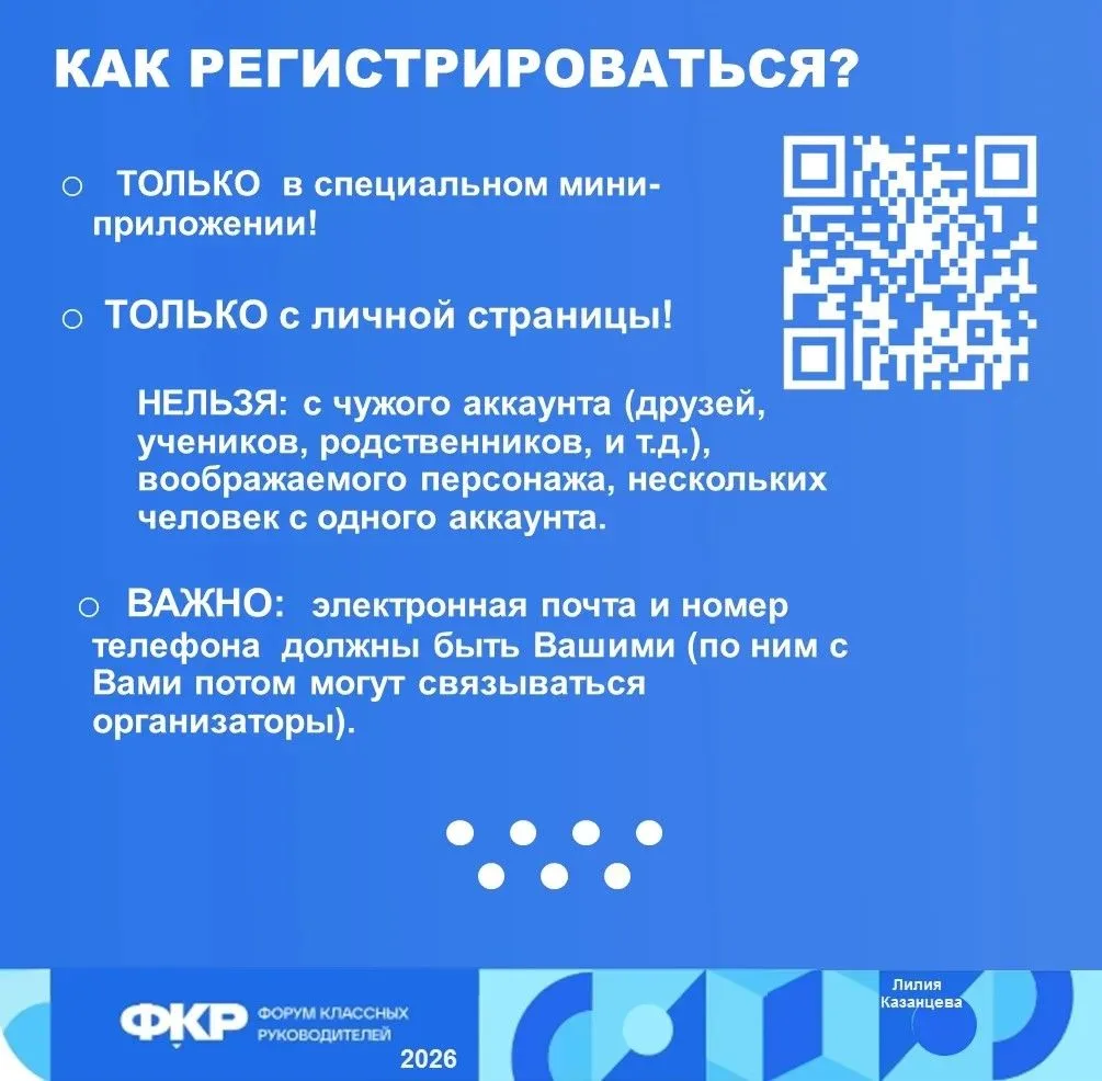 Если вы участвуете в отборочных этапах ФКР впервые, если сомневаетесь, нужно ли подавать заявку - по