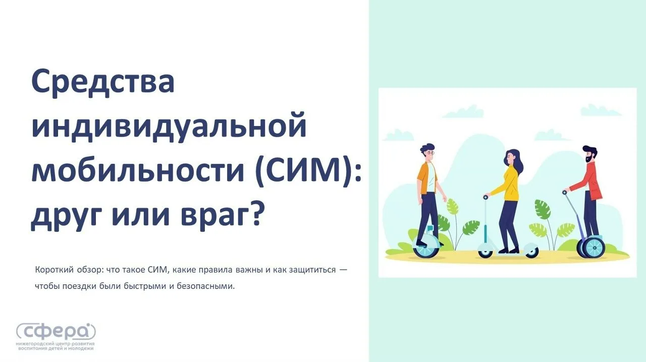 На улицах города часто можно увидеть людей, которые быстро передвигаются на электросамо...