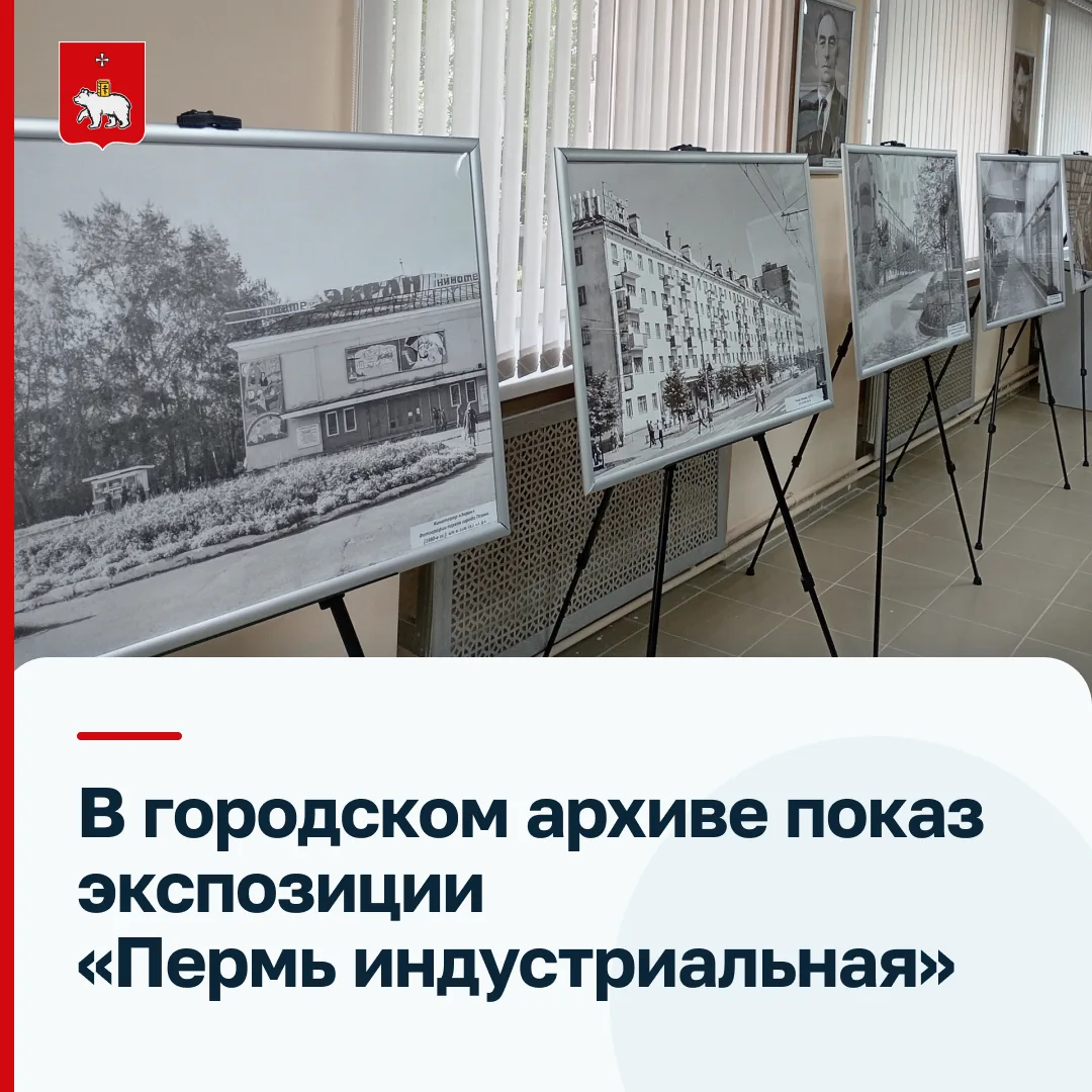 Уникальная экспозиция «Пермь индустриальная» открылась в городском архиве