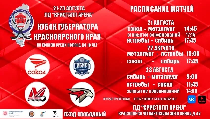Юниоры «Металлурга» поборются за Кубок губернатора Красноярского края