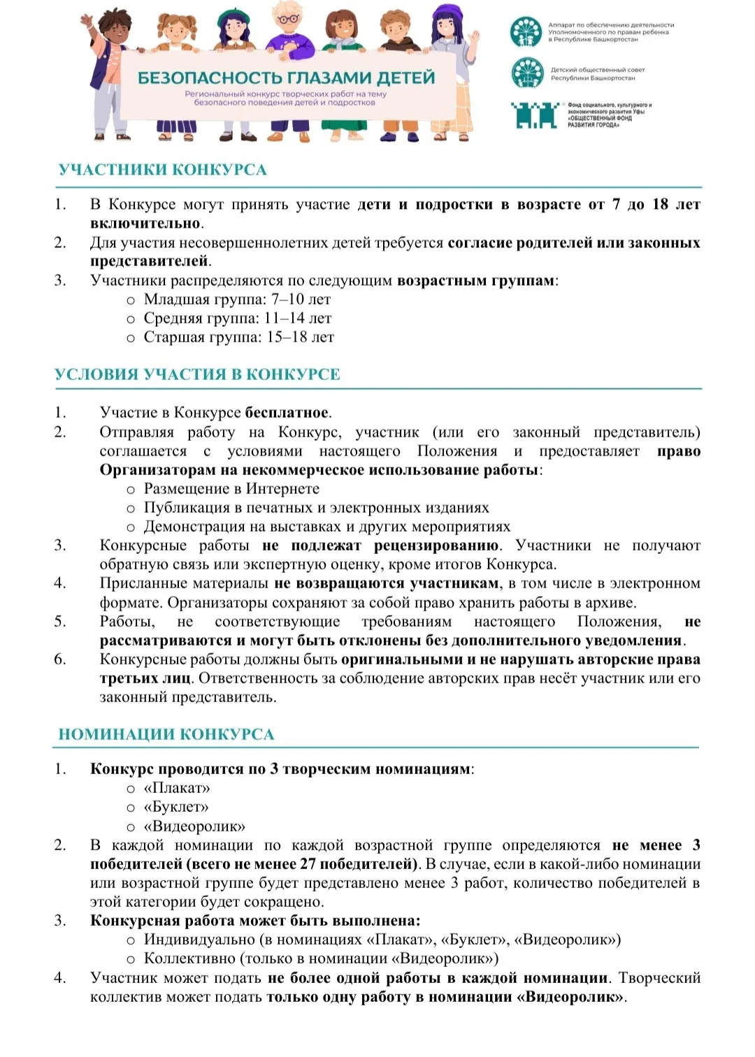 Внимание, конкурс! Приглашаем всех обучающихся принять активное участие! Желаем удачи!