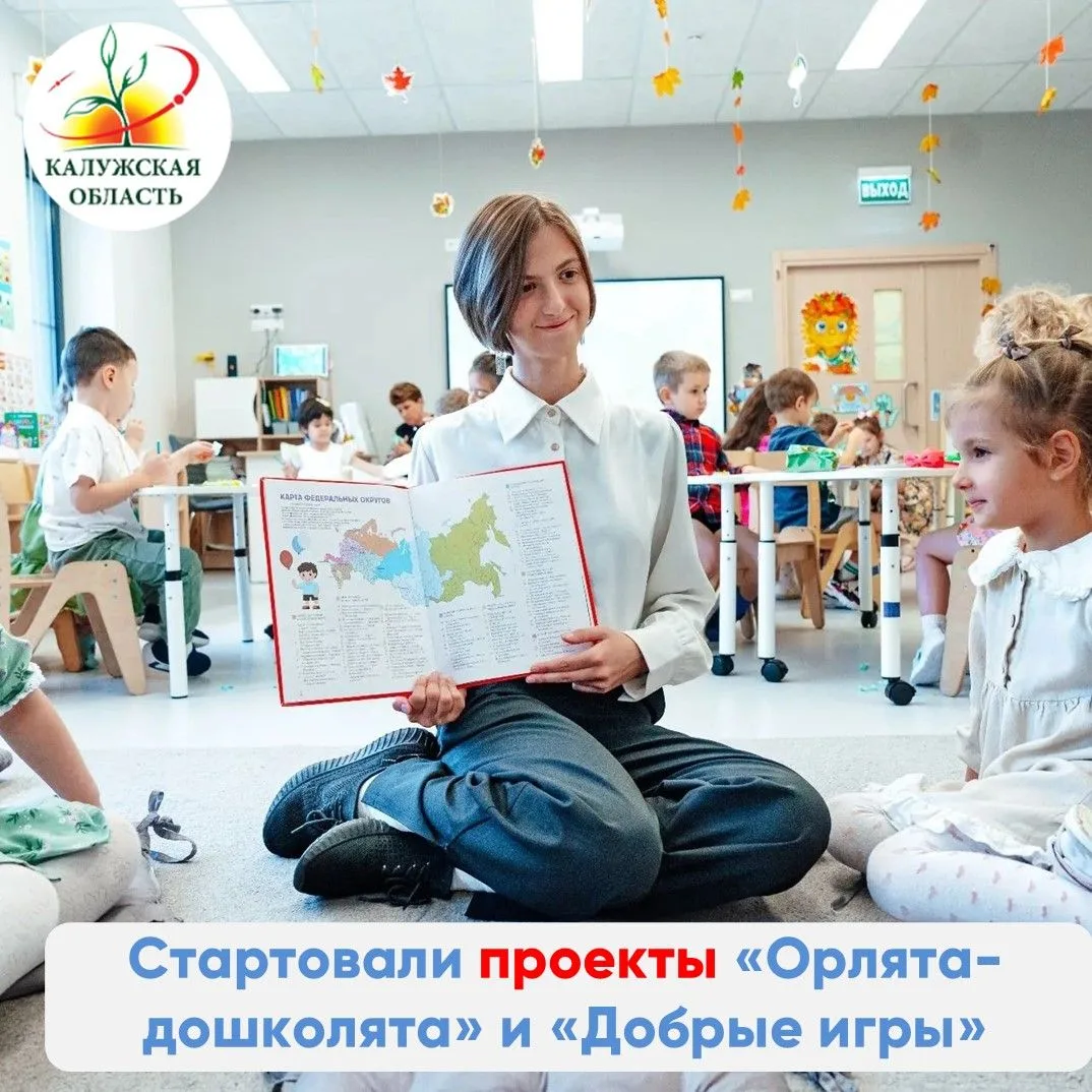 Стартовали проекты для дошкольников «Орлята-дошколята» и «Добрые игры»