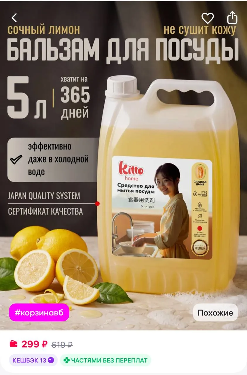 KITTO Средство для мытья посуды 5 литров Лимон
