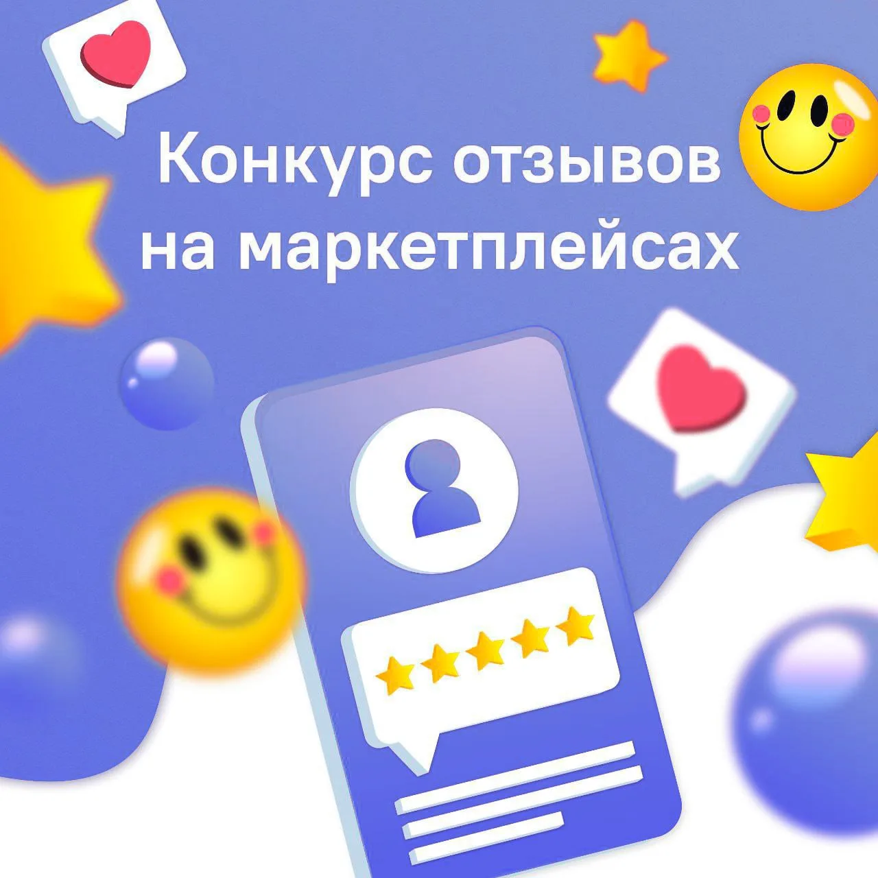 Друзья, рады объявить новый конкурс отзывов на маркетплейсах! 🕊  

💬 Делитесь своими впечатлениями