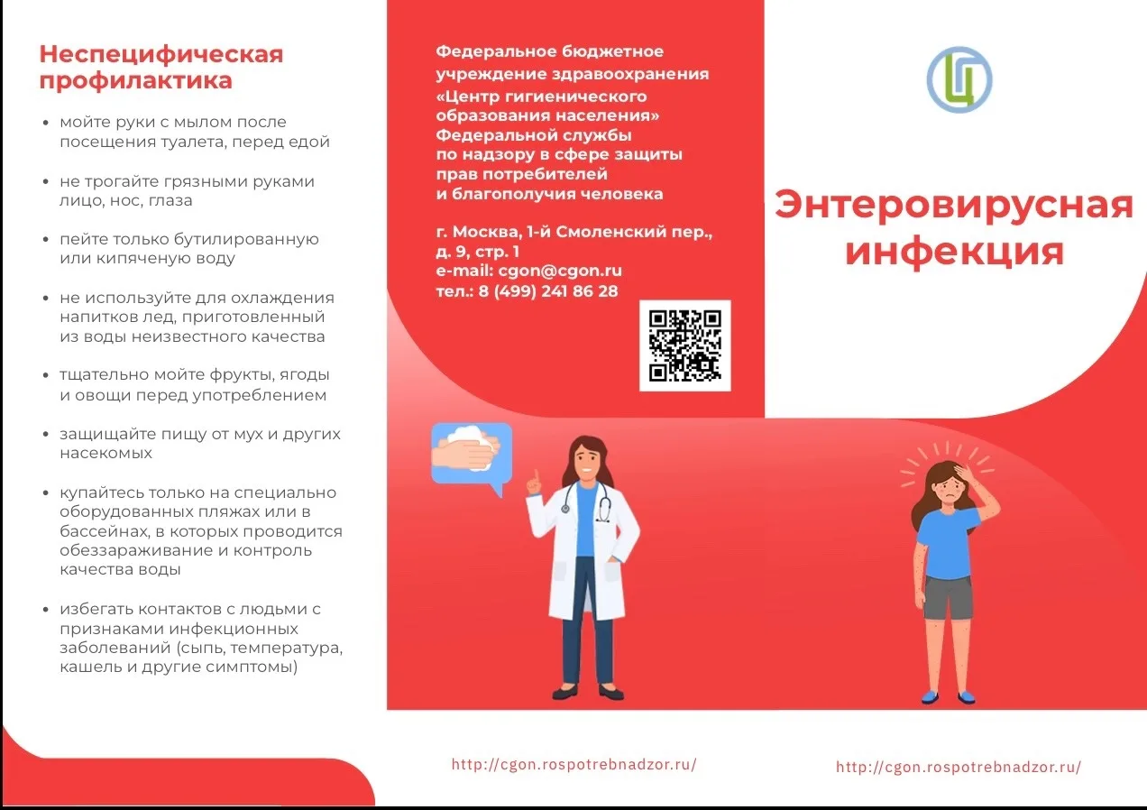 📌Внимание! Информация по энтеровирусной инфекции!

#образование46
#образованиеКурск
#детскийсад134к