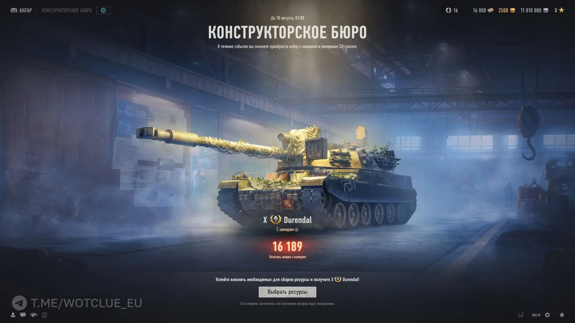 💐12 Конструкторское бюро WoT, данные на 20:00 (UTC+3) | 2 день