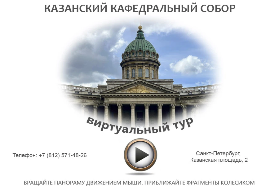 Мы рады пригласить Вас на просмотр предварительной версии виртуального тура по Казанско...