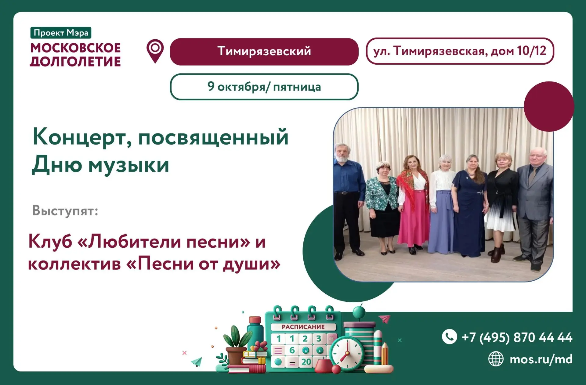 ✨ В пятницу, 9 октября, в 16:00 в ЦМД «Тимирязевский» состоится совместный концерт клуб...