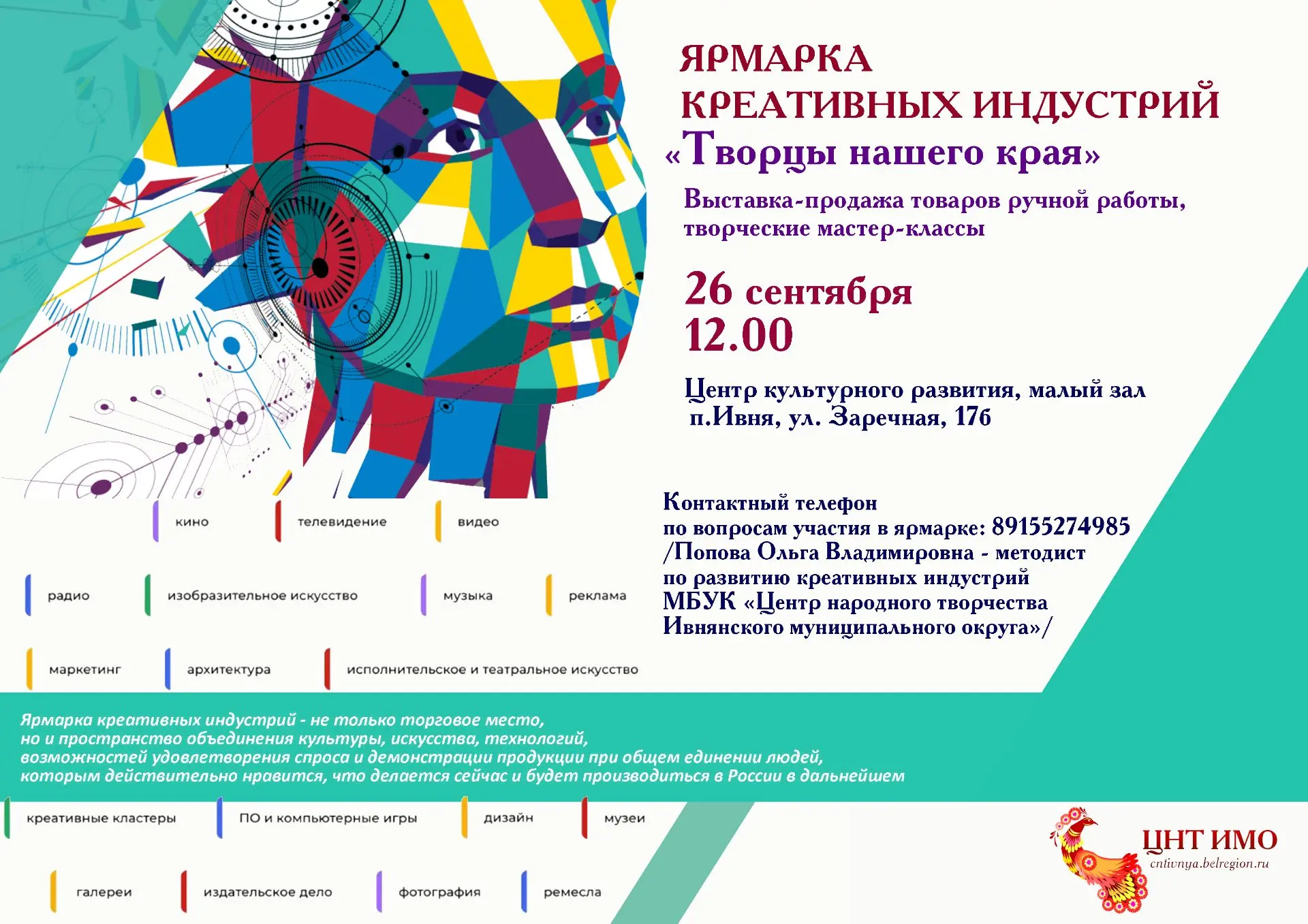 🎉 Приглашаем мастеров Ивнянского муниципального округа принять участие в Ярмарке креат...
