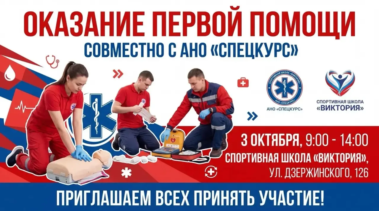 Приглашаем на мероприятие по оказанию первой помощи