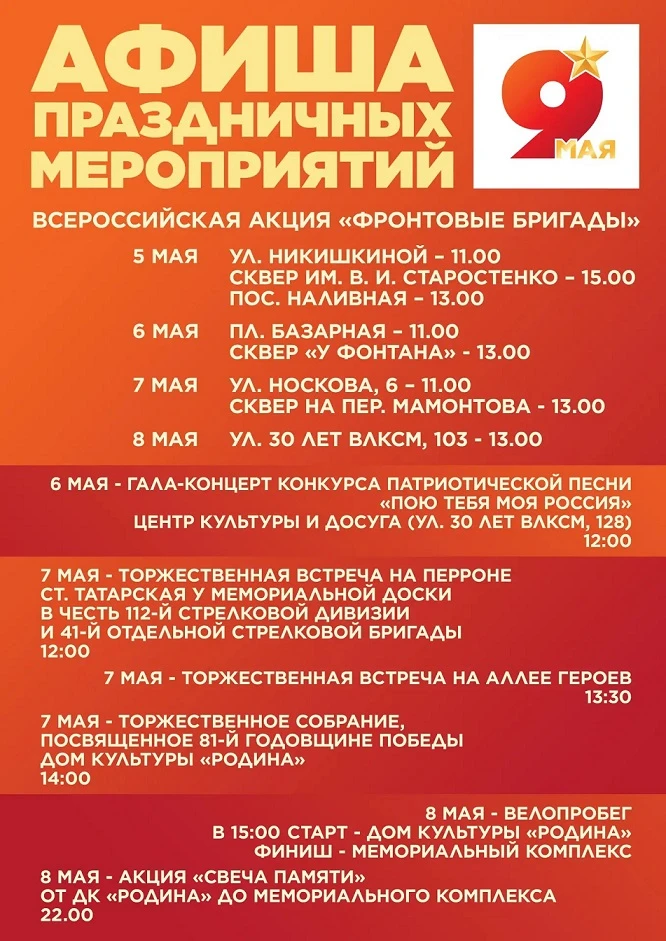 Афиша праздничных мероприятий с 5 по 9 мая

Уважаемые жители и гости Татарского муниципального округ
