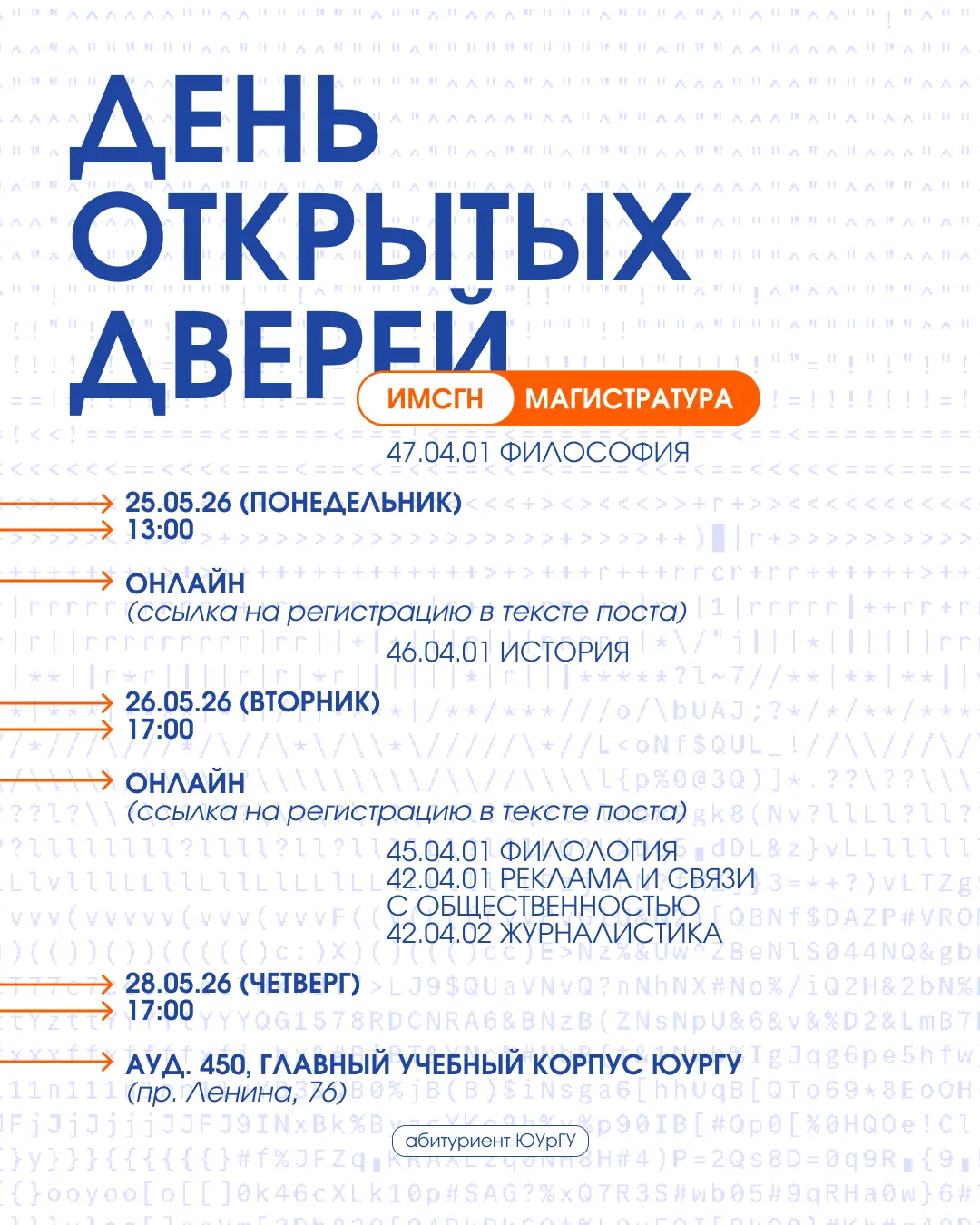 Начинаем новую неделю с анонса новых встреч для тех, кто планирует поступать в магистра...