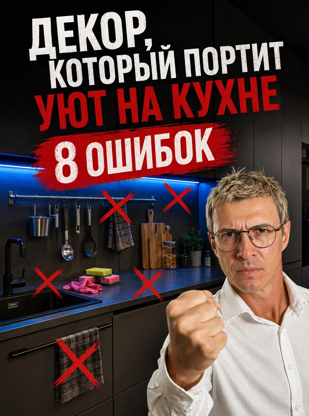 Друзья, очень часто мы видим одну и ту же ситуацию… 👀

Человек заказывает красивую, стильную кухню,