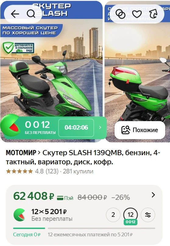 Скутер SLASH 139QMB, бензин, 4-тактный, вариатор, диск, кофр.