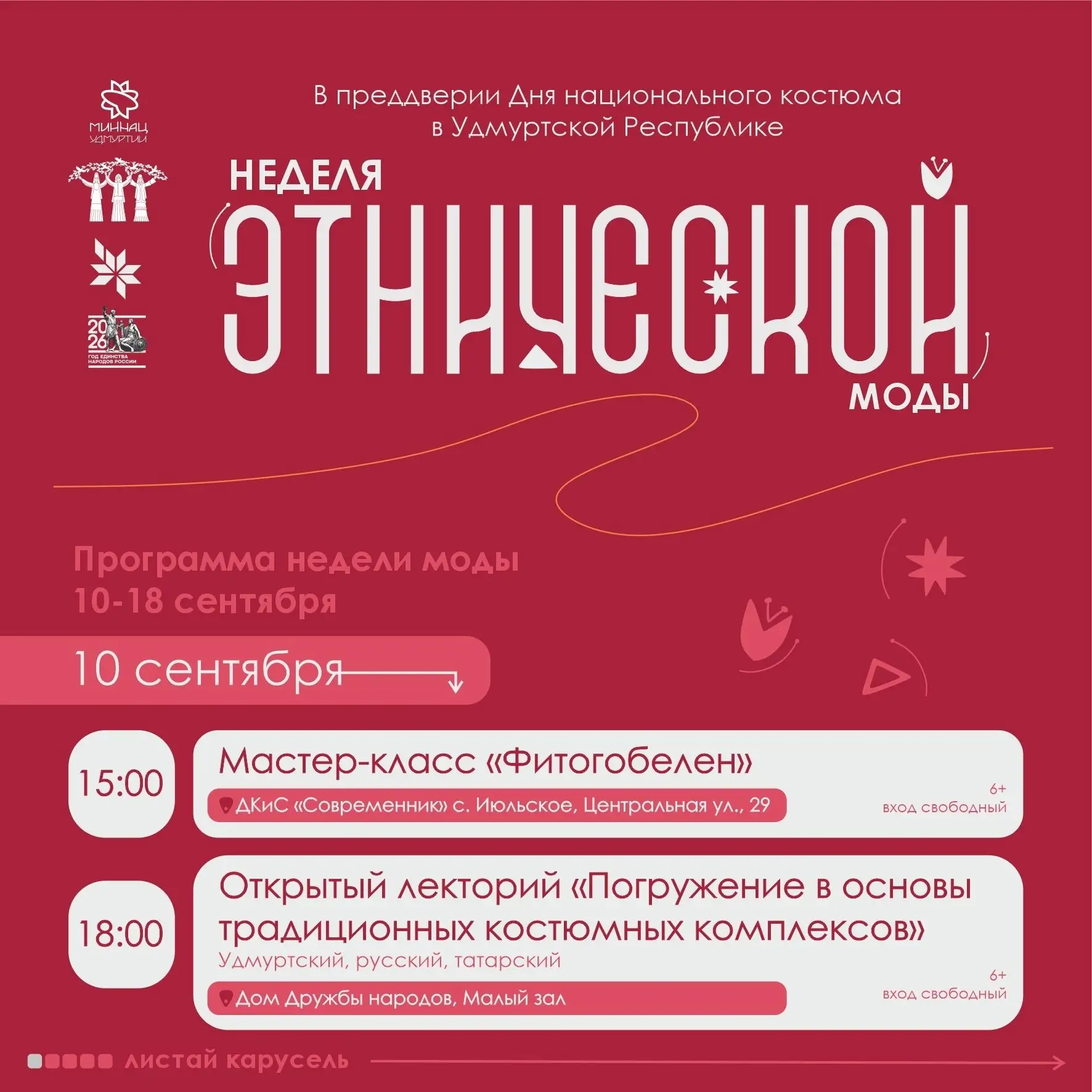 Удмуртия, готовься к самому стильному событию осени! ✨