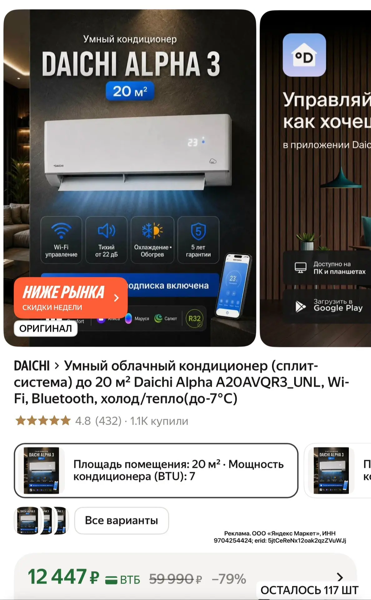 Берем умные сплит-системы по низкой цене ❤️‍🔥