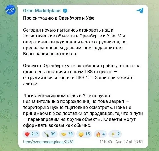 ‼️Враг ночью атаковал логистические объекты Ozon в Оренбурге и Уфе.