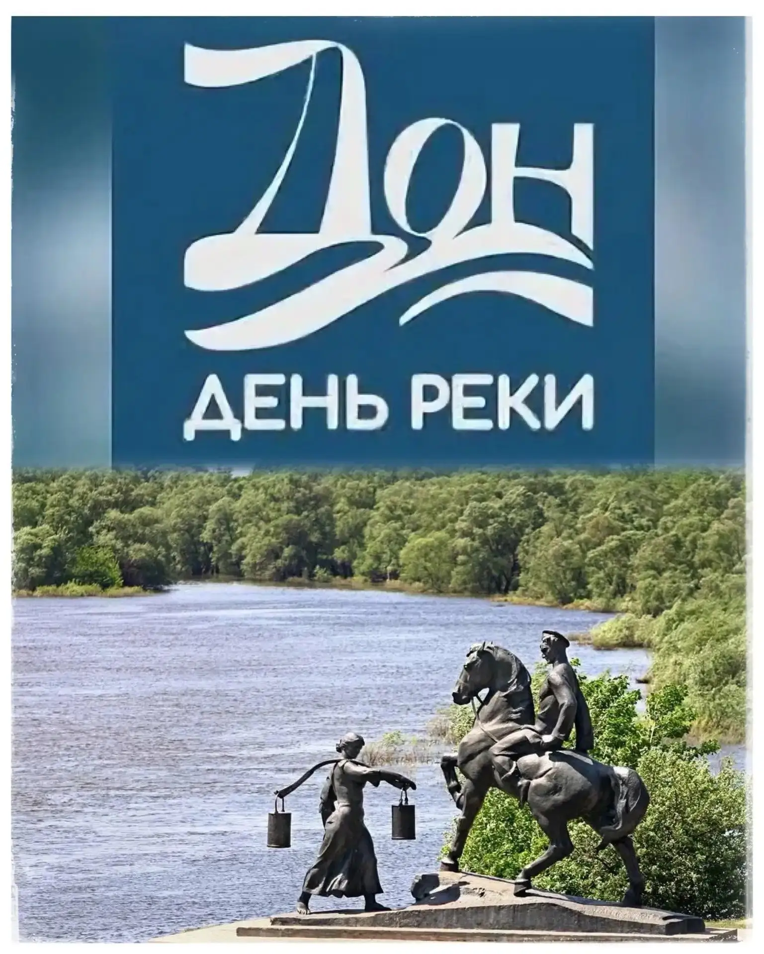 🌊 18 мая в нашей школе на еженедельной линейке говорили про экологический праздник — День реки Дон!