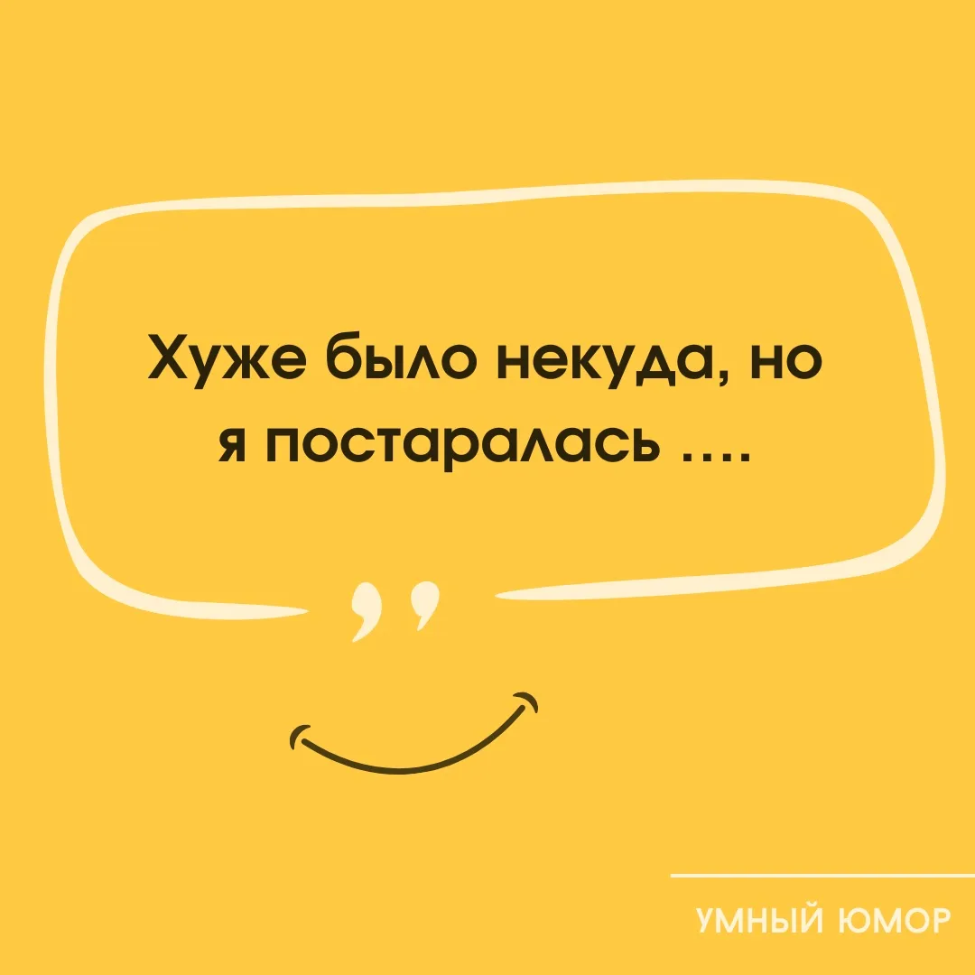 Это я умею хорошо …