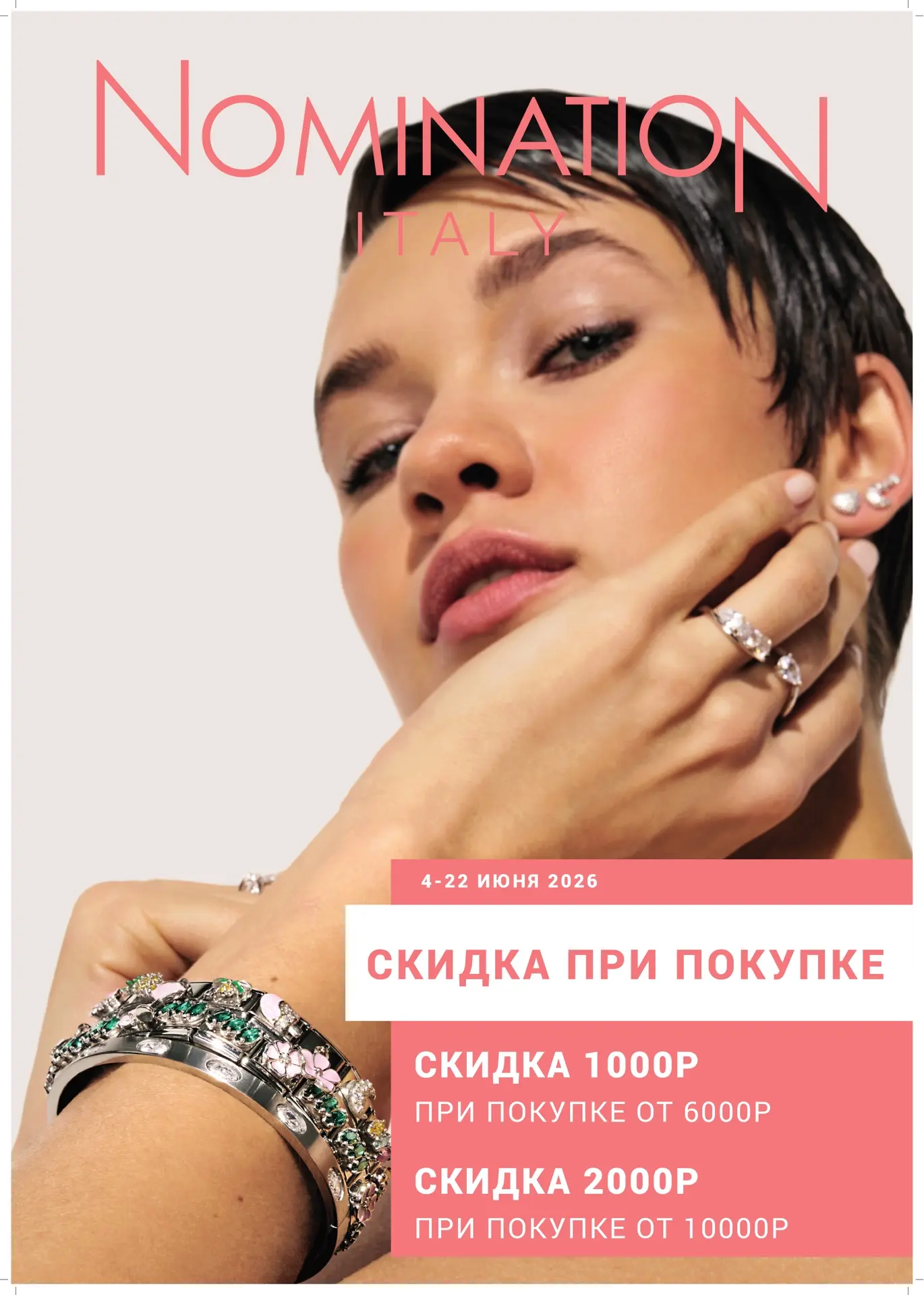 Начинаем день с приятных новостей ❤️

С 4 по 22 июня в наших бутиках стартует
 🎉АКЦИЯ «СКИДКА ПРИ П