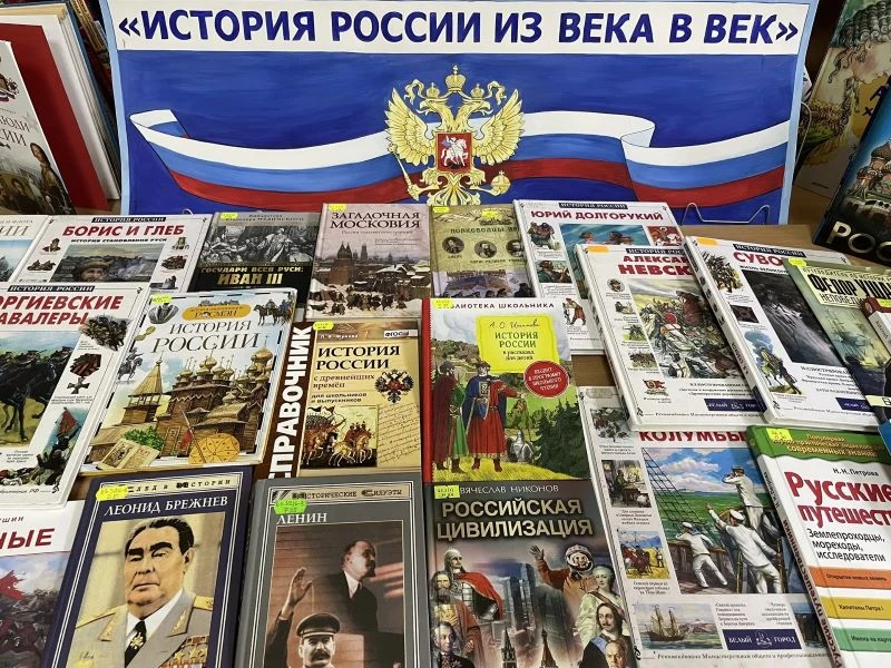 История России из века в век