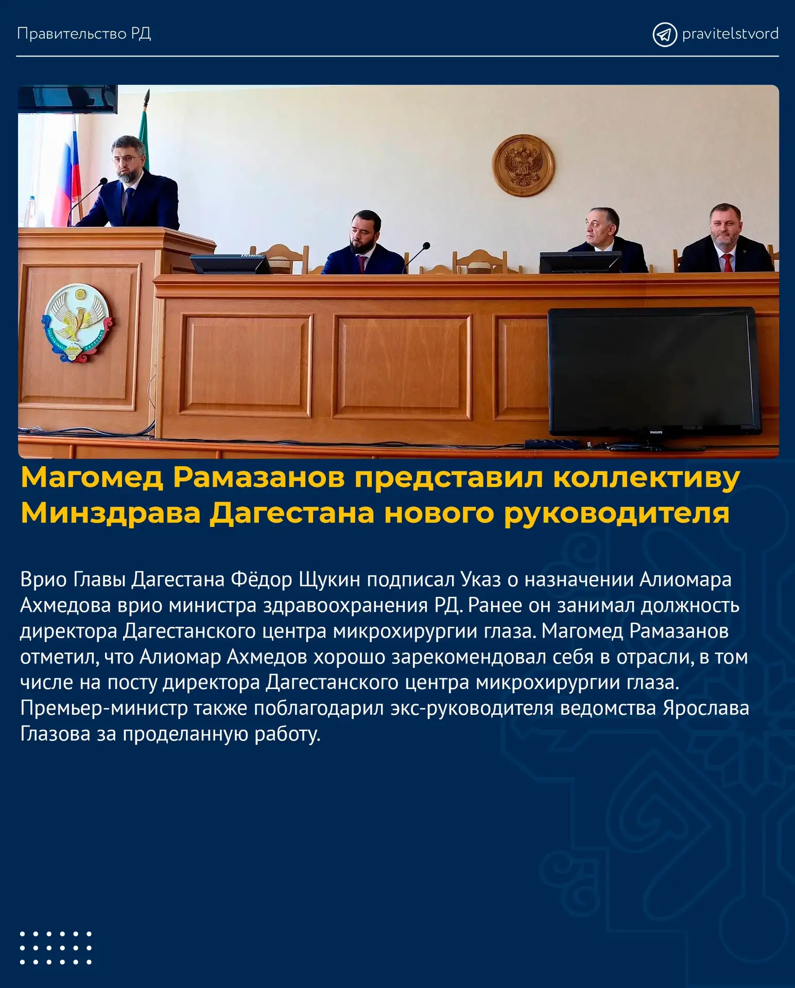 🗓 Итоги недели: работа Правительства Дагестана

О самом главном за 
15 - 21 июня — в карточках

#ит