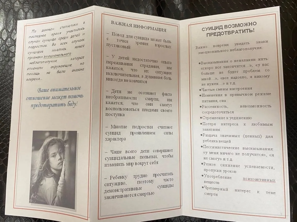 В рамках реализации комплекса мер по совершенствованию системы профилактики суицида среди несовершен