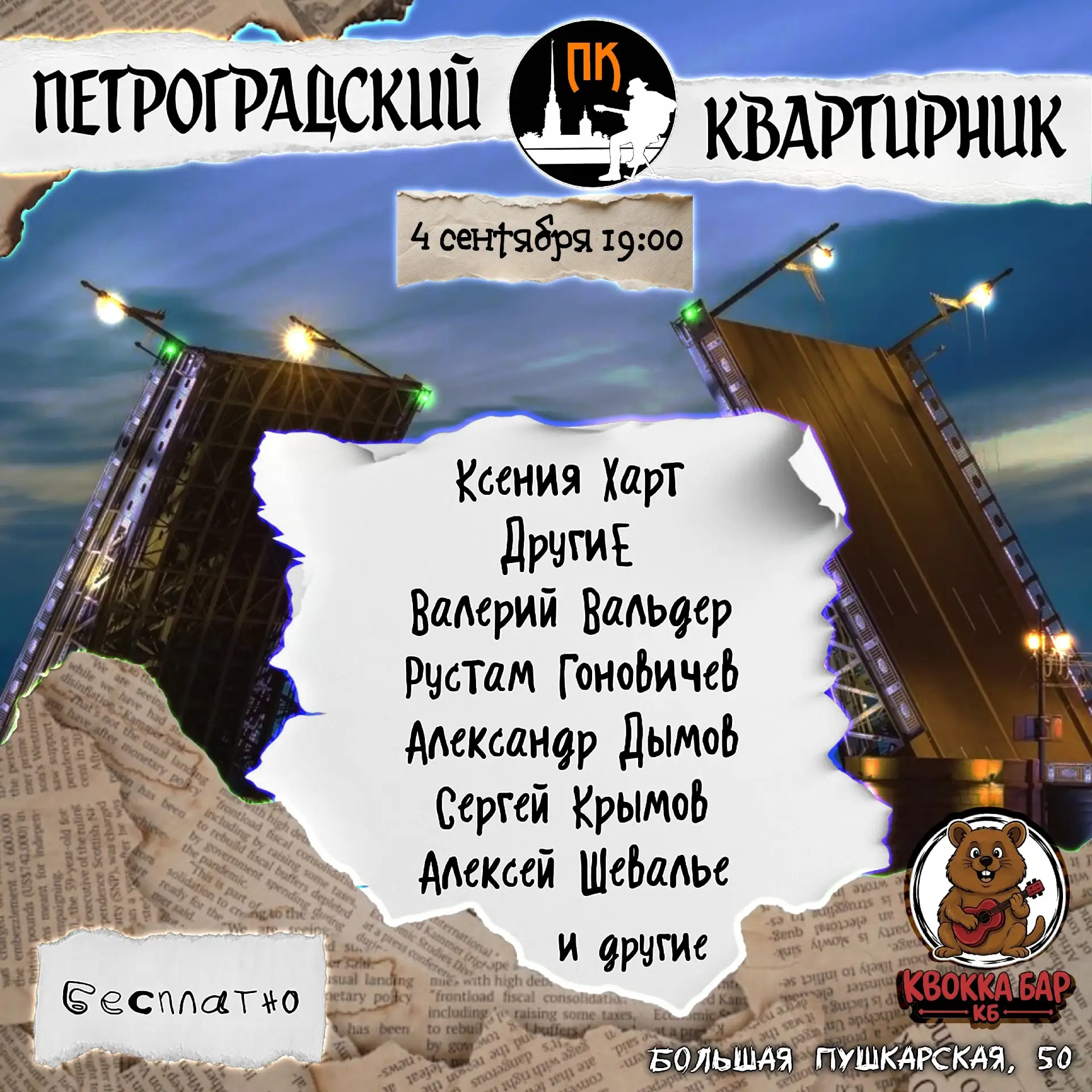 А если кто-то всё ещё хочет провести вечер пятницы в хорошей компании , послушать и спе...