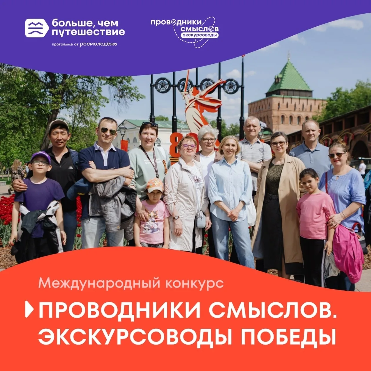 Информируем о проведении Международного конкурса авторов экскурсионного контента «Прово...