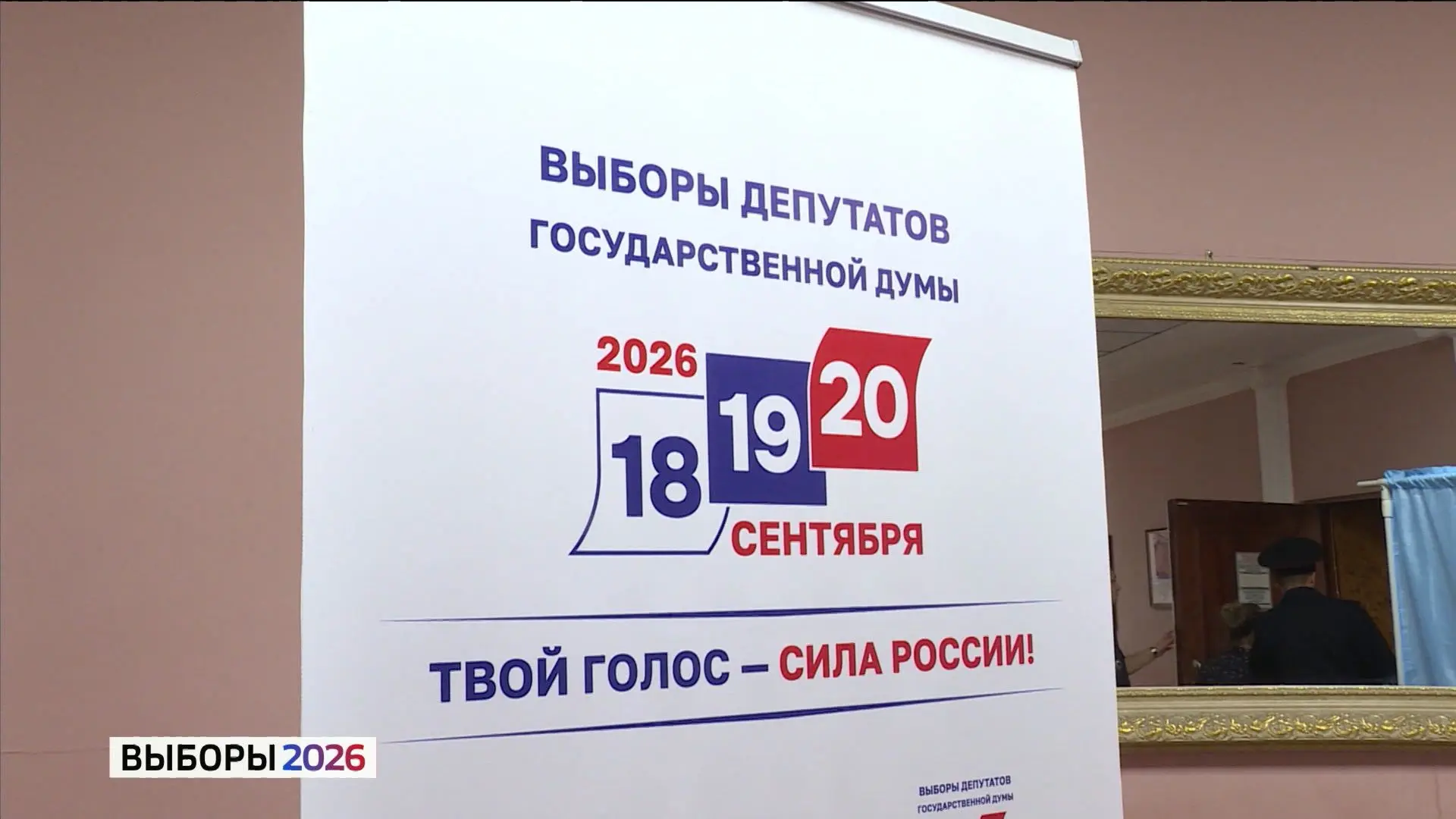 Во Владимирской области подвели итоги парламентских выборов