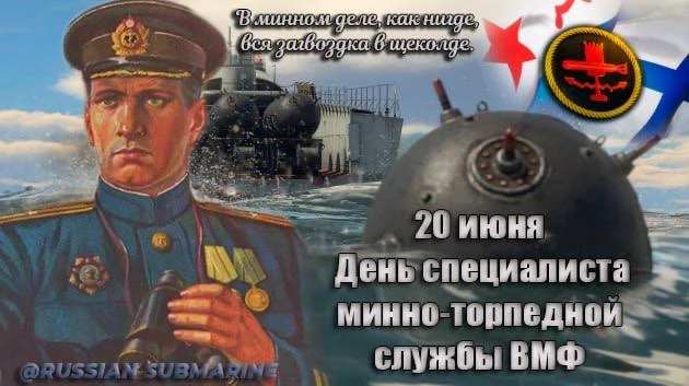 Профессиональный праздник минно-торпедной службы был учрежден приказом Главнокомандующего ВМФ России