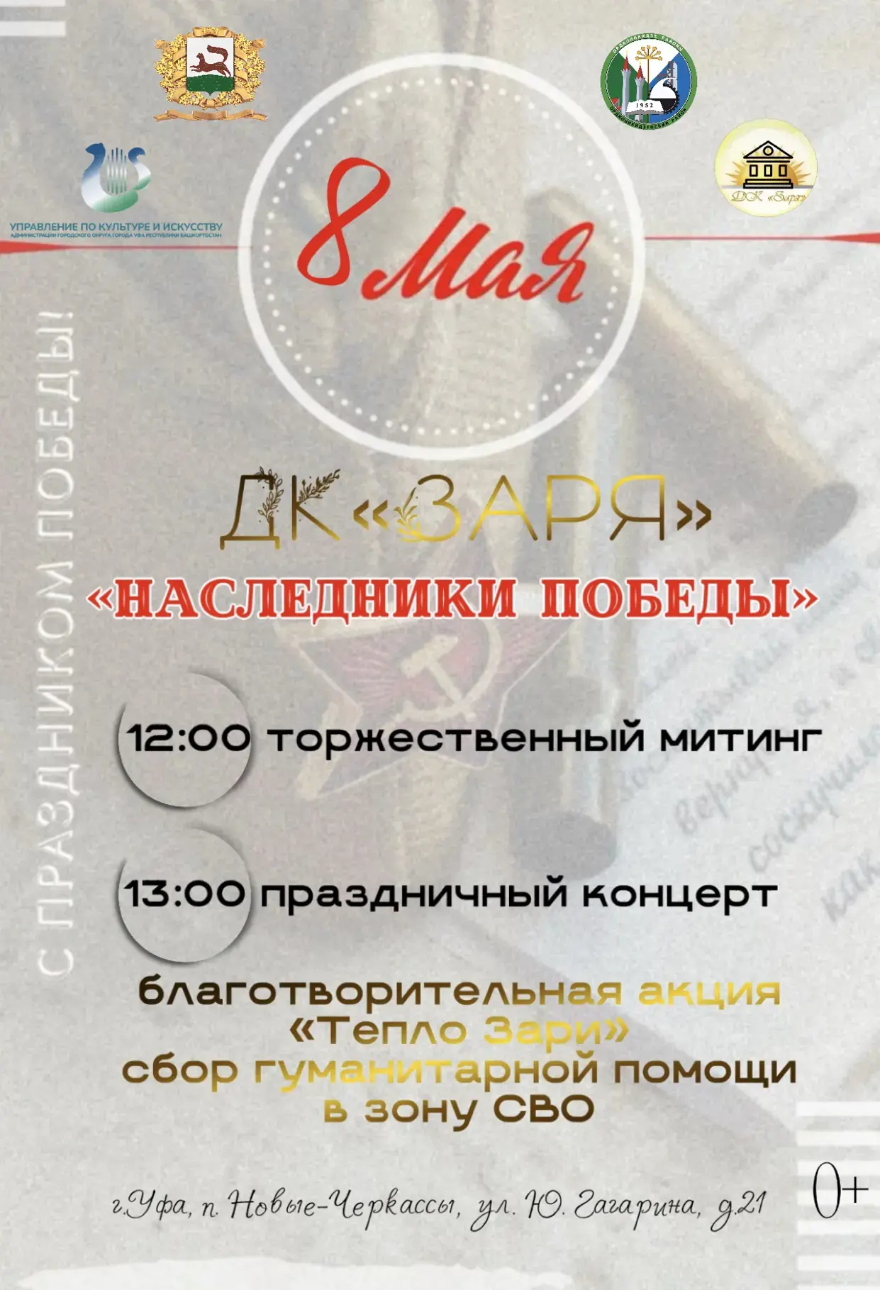 8 мая: Встречаем День Победы с гордостью и заботой!