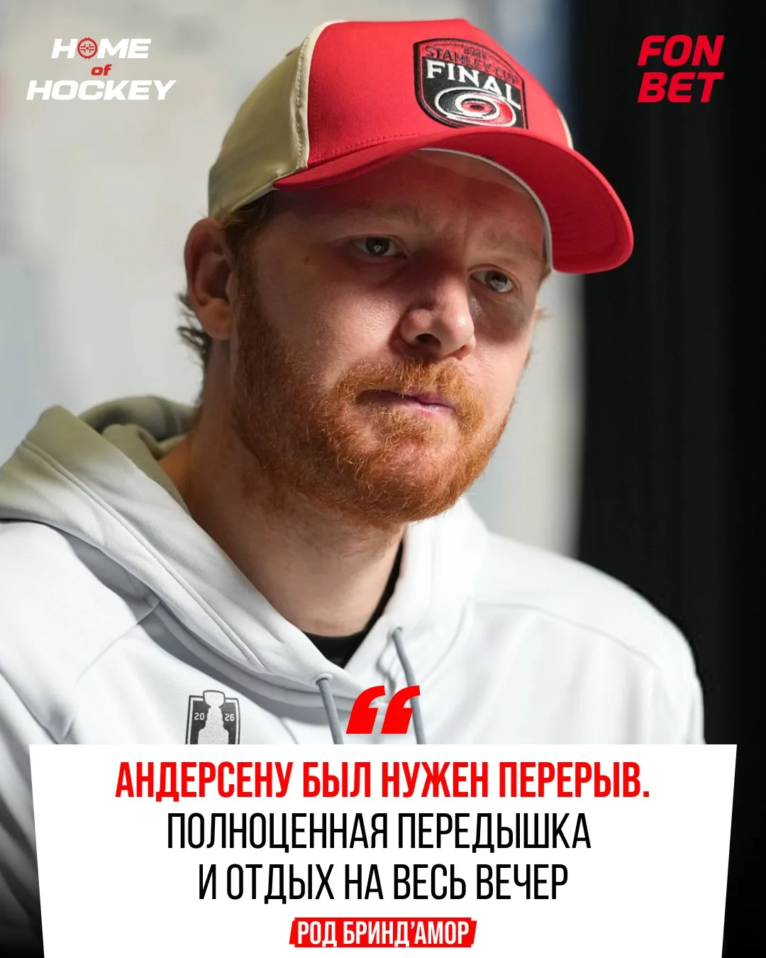 💬 Бринд'амор объяснил выбор голкипера на четвёртый матч: