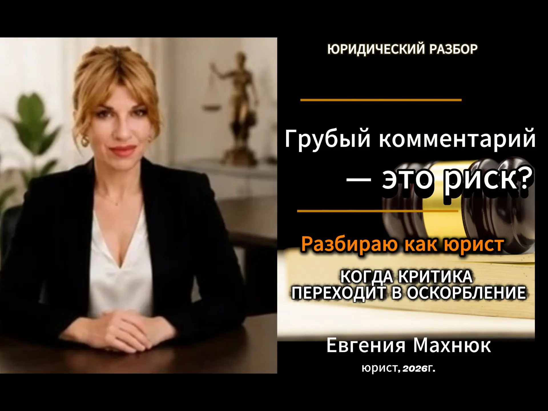 Ты не юрист, а клоун»: за такие комментарии можно ответить по закону