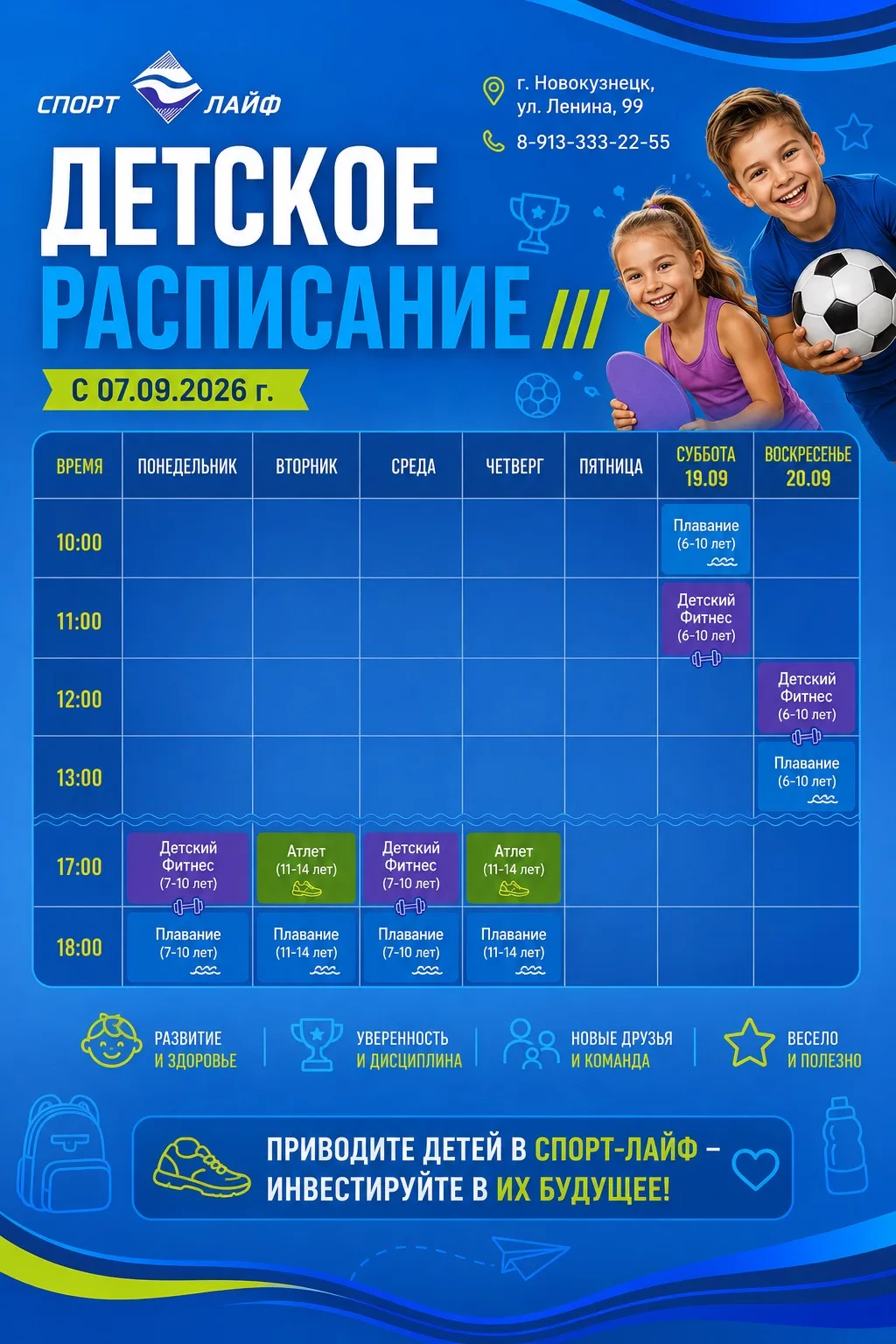 Детские групповые тренировки — с новым сезоном! 🏃‍♂️🤸‍♀️