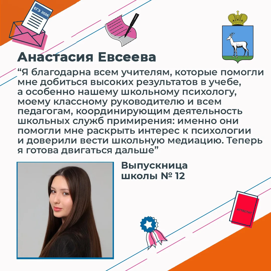 ⚡️ Анастасия Евсеева, выпускница школы №12, получила медаль