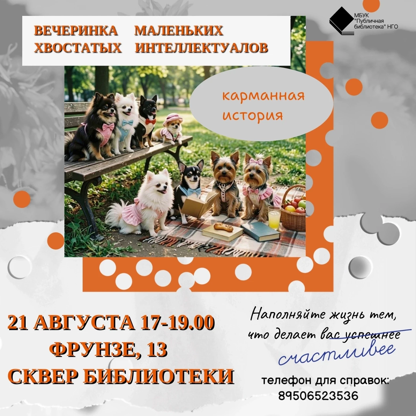 🐾 Карманная история: вечеринка маленьких хвостатых интеллектуалов! 🧠