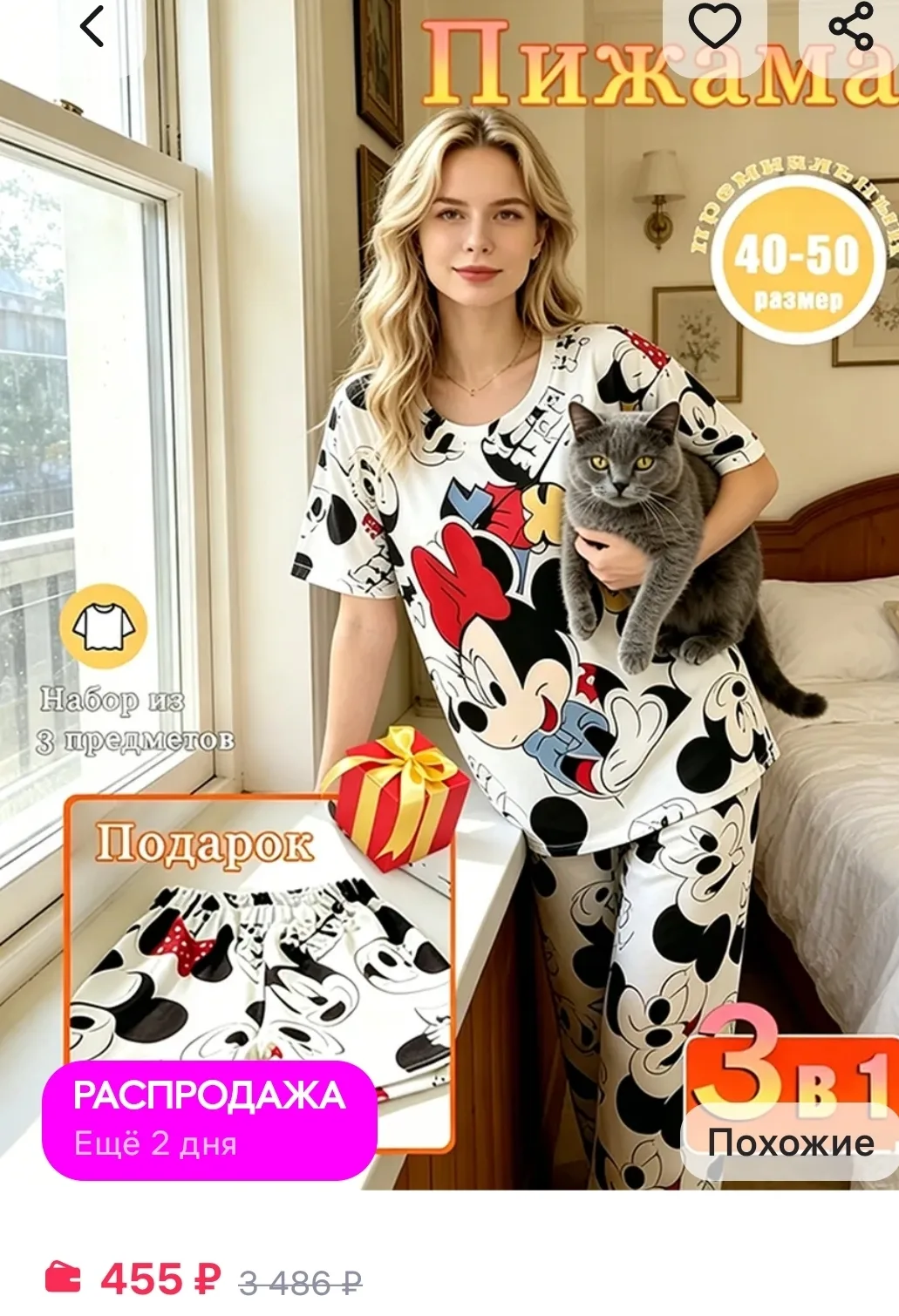 455₽ Пижама хлопок с шортами и штанами 3 в 1 

https://www.wildberries.ru/catalog/1007196833/detail.