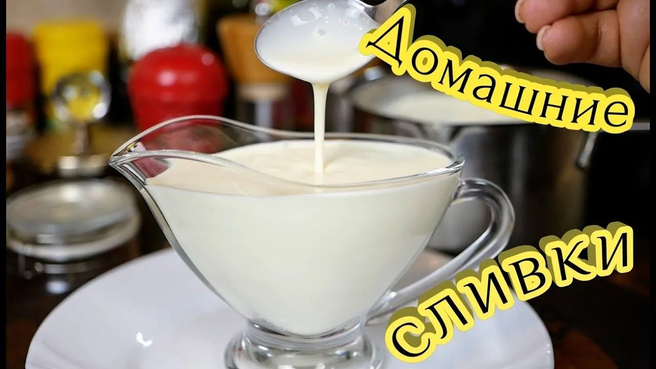 🥛✨ САМЫЙ ПРОСТОЙ И БЫСТРЫЙ СПОСОБ ПРИГОТОВЛЕНИЯ ДОМАШНИХ СЛИВОК ✨🥛😍 Всего 2 ингредиента — и у вас