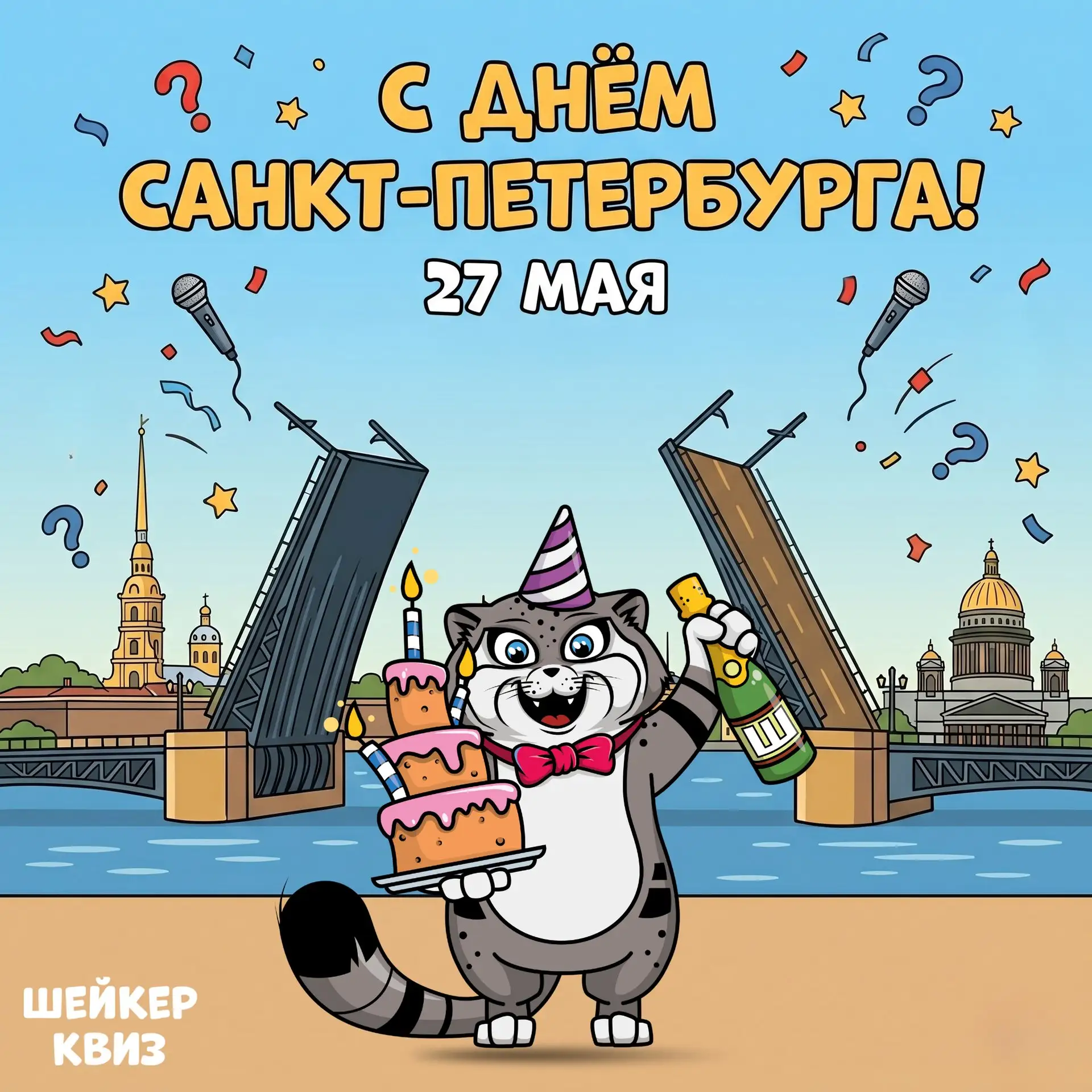 С днем города, любимый Санкт-Петербург! ❤️🤩