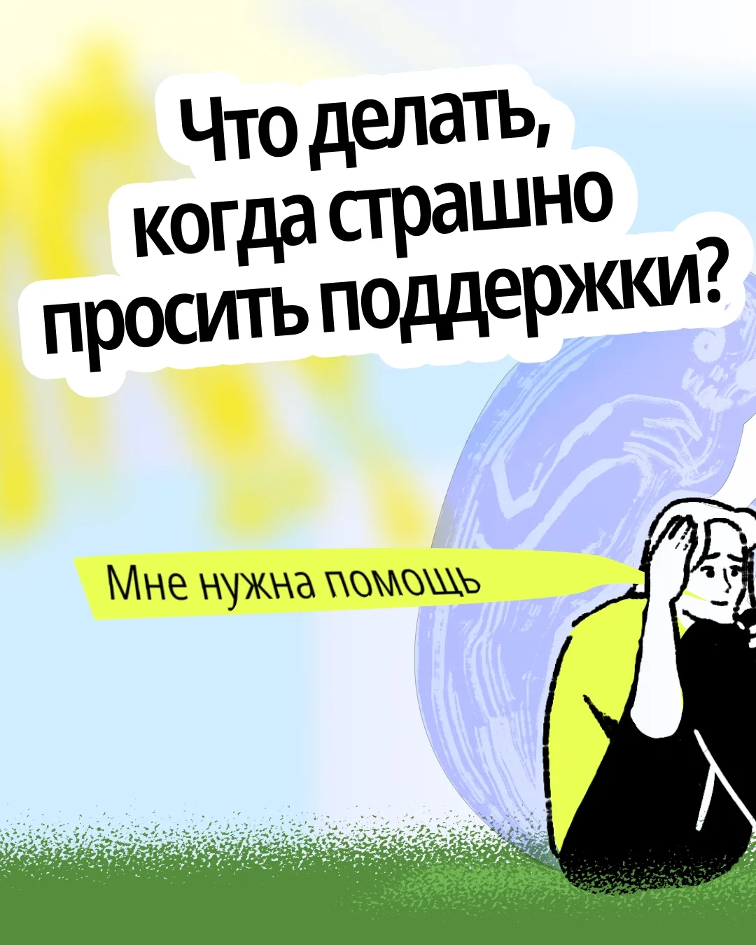 Разговор помогает найти выход из любой ситуации.