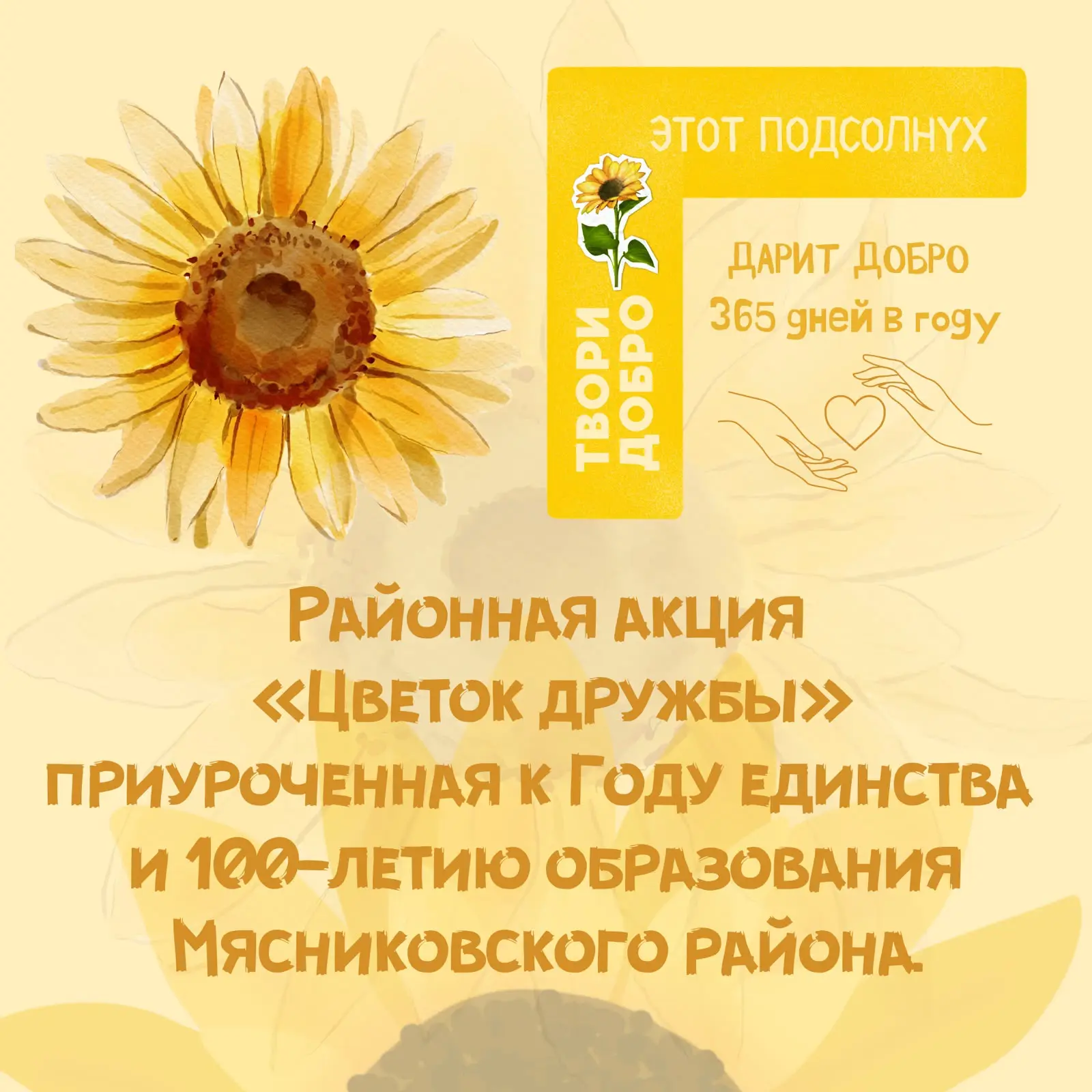 💫Дорогие друзья! Уважаемые жители и гости Мясниковского района!